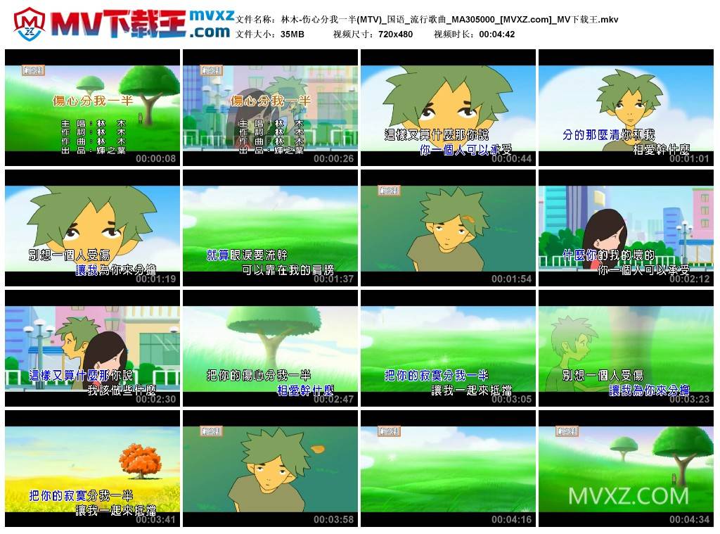 林木-伤心分我一半(MTV)_国语_流行歌曲_MA305000